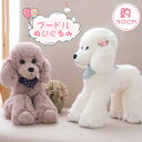 ぬいぐるみ ふわふわ 犬 いぬ イヌ プードル かわいい ペット 小犬のおもちゃ トイプードル 犬のおもちゃ テディドッグ おもちゃ ぬいぐるみ ペット 本物 ...