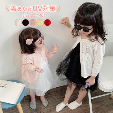 【送料無料】長袖 カーディガン 薄手 サマーカーディガン 子供服 女の子 夏服 キッズ ベビー服 女の子 UVカット カーディガン 涼しい トップス 長袖 おしゃれ 可愛い 通園 通学 春 夏 女児 コットン 紫外線対策 アウター 冷房対策