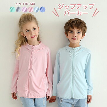 【送料無料】ジップアップパーカー 薄手 春 夏 無地 子供服 女の子 夏服 キッズ ジャケット 女の子 男の子 長袖 おしゃれ 通園 可愛い 通学 パーカー フード付き UVカットパーカー 春夏 女児 キッズ 薄手 アウター