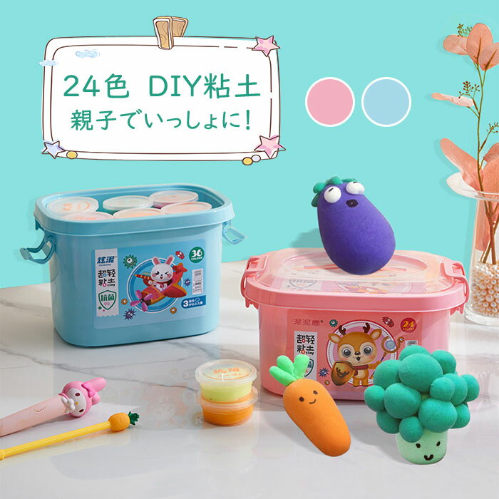 ねんど 24色セット 粘土 ねんど おもちゃ 手作り DIY 道具 子供 遊び 知育 学習玩具 24色 指先訓練 女の子 男の子 インドア遊び 誕生日 プレゼント 入園祝い 贈り物 安全素材 収納箱付き 繰り返してあそべる【送料無料】