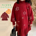 キッズ ニットワンピース クリスマスワンピース 女の子 キッズドレス 子供服 子ども パーティー クリスマス衣装 イベント フォーマル 秋服 冬服 ピアノ発表会 結婚式 カジュアル ジュニア 可愛い おしゃれ レッド 暖か 送料無料