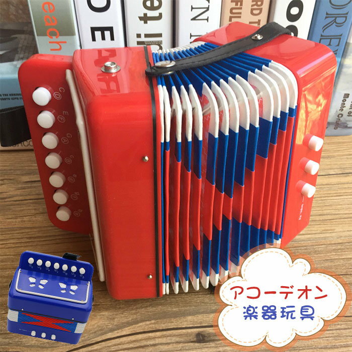 知育玩具 楽器玩具 アコーディオン 音楽 音の出るおもちゃ 楽器のおもちゃ 玩具 知育 誕生日 オモチャ ベビー 男の子 男 女の子 女 子供 おもちゃ 幼児 誕生日プレゼント ちいく玩具 木製玩具 学習玩具 指先訓練 入園祝い 贈り物 送料無料