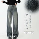 デニムパンツ ワイドパンツ レディース パンツ ジーンズ ジーパン ロング ゆったり バギー ボトムス ワイドデニムパンツ 秋冬 カジュアル ズボン ロング丈 大きいサイズ 柔らかいデニム 体型カバー 送料無料