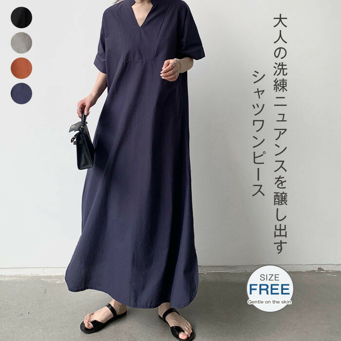 シャツワンピース 半袖 ロングワンピース レディース 夏 Aライン マキシ丈ワンピース シャツワンピース 大きいサイズ フレアワンピース 前開き ロング丈 マキシワンピース キレイめ カジュアル ゆったり 体型カバー 着痩せ 送料無料のサムネイル