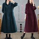 シャツワンピース ロングワンピース レディース 春秋 冬 ワンピース コーデュロイ 長袖 キレイめ 前開き ロングシャツワンピース スタンドカラーシャツワンピース ゆったり カジュアル ミモレ丈 アウター ゆったり 体型カバー 着痩せ 送料無料