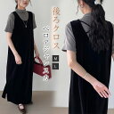 ジャンパースカート ベロアジャンパースカート レディース ロングワンピース ノースリーブ マキシ丈 ロング丈 ベロア ワンピース Aライン 大人 サロペットスカ...