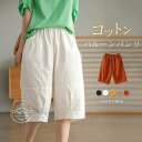 ショートパンツ バルーンパンツ 五分丈 パンツ レディース 夏 コットン ワイドパンツ ハーフパンツ 爽やか 涼しい 綿パンツ 柔らか ズボン ウエストゴム ひんやり ボトムス 大人カジュアル ゆったり リラックスパンツ シンプル 送料無料