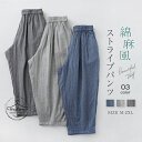 バルーンパンツ ストライプ パンツ レディース 夏 コットン ワイドパンツ リネン混 九分丈 綿麻風 パンツ 柔らか ズボン ウエストゴム ひんやり ボトムス 涼しい 大人カジュアル ゆったり リラックスパンツ シンプル 春 夏 秋 送料無料
