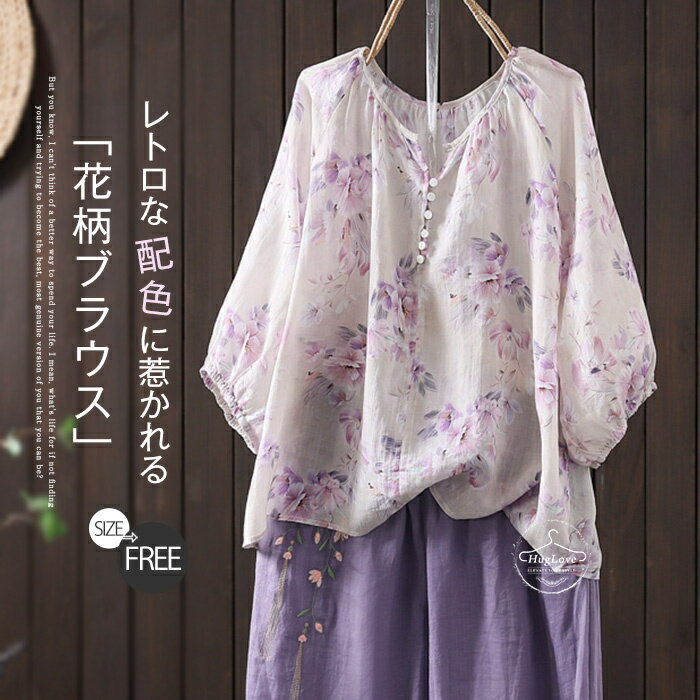 ブラウス ボリューム袖 ブラウス 花柄 シャツ レディース 五分袖 ブラウス トップス 綿麻風 カットソー 花柄 プルオーバー シャツブラウス パフスリーブ トップス コットン ぼわん袖 ブラウス 大きいサイズ ゆったり 大人可愛い きれいめ ナチュラル 送料無料のサムネイル