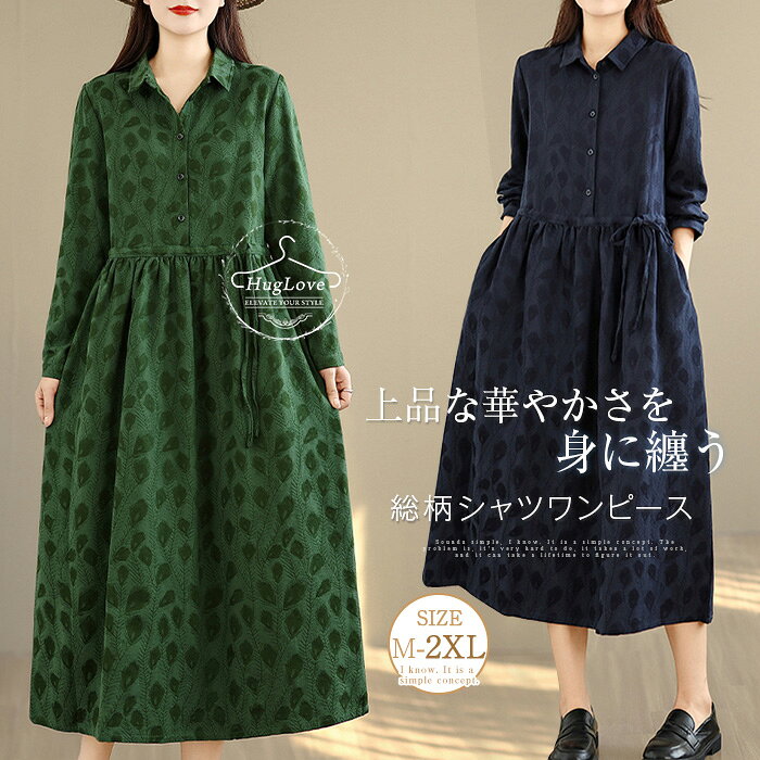 乐天商城 - シャツワンピース 長袖 ワンピース 秋 レディース ロングワンピース ジャガード感 シャツワンピース スタンダードカラー ロングワンピ Aライン ミモレ丈 フレアワンピース 大人可愛い ゆったり 大きいサイズ 着痩せ ナチュラル 無地 送料無料