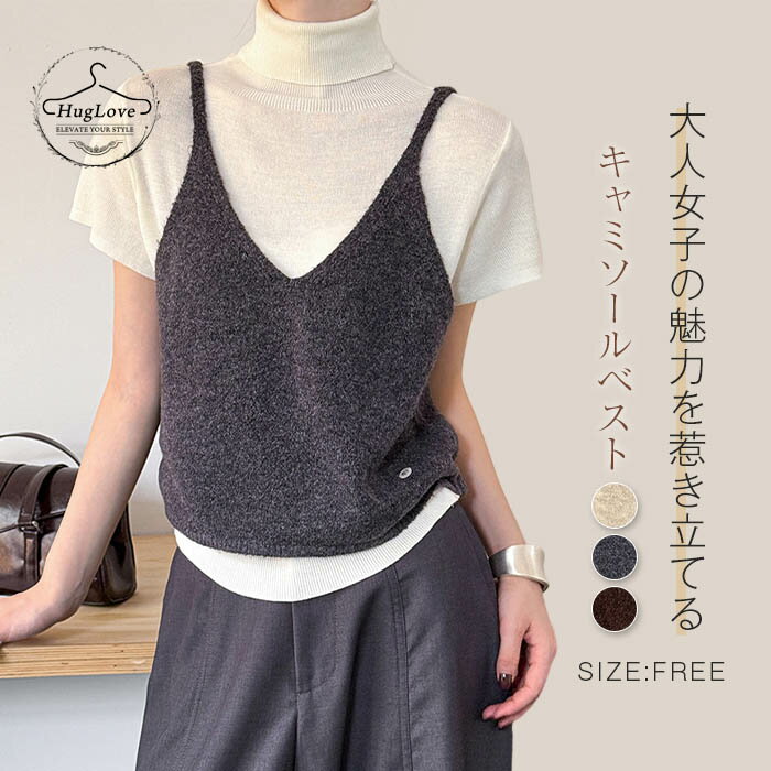 乐天商城 - ニットベスト レディース 秋冬 ベスト キャミソール ベスト ショート丈 キレイめ ゆったり ニット トップス プルオーバー ノースリーブ 重ね着 レイヤード 通勤通学 オフィス 女性 上着 ニット シンプル キレイめ 暖い カジュアル 大人可愛い 送料無料