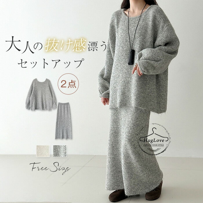 ニット セットアップ レディース 秋冬 ボリューム袖 セーター バックボタン ニット スカートスーツ ふんわり ぽわん袖 セーター&スカート 2点セット キレイめ 秋冬セット ロングスカート ニットスカート 女性 ゆったり 通勤 OL 厚手 暖い エレガント 体型カバー 送料無料
