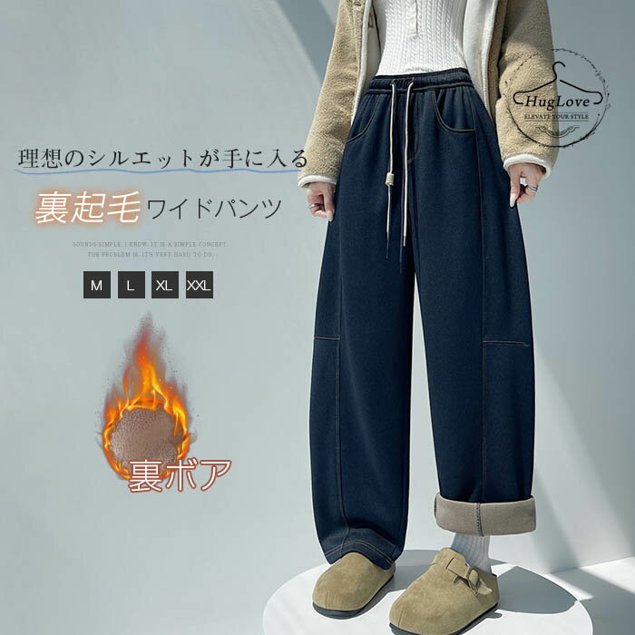 乐天商城 - ワイドパンツ 裏ボア デニムパンツ レディース 秋冬 パンツ 裏起毛 ジーパン ボトムス 極暖 デニムパンツ 長ズボン ジーンズ ウエストゴム 大人カジュアル 大きいサイズ ゆったり 体型カバー 柔らか 暖かい 防寒 ストレッチ 送料無料
