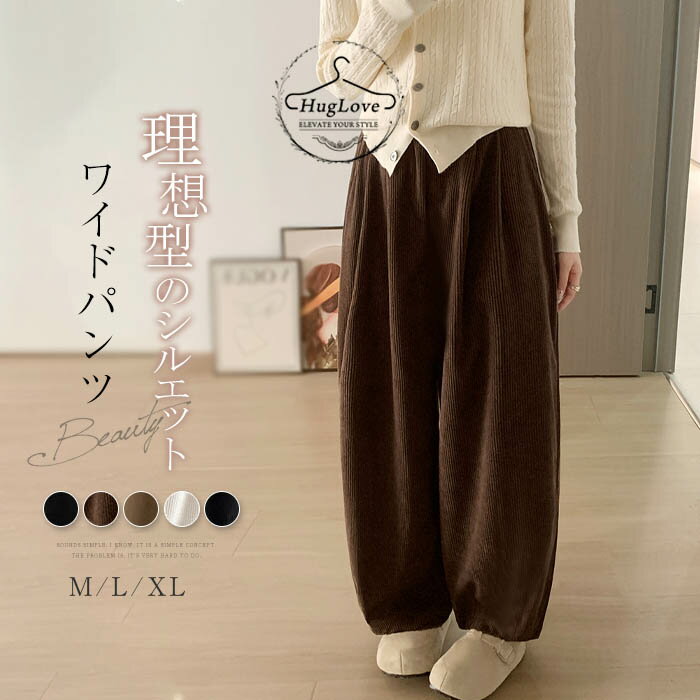 ワイドパンツ秋冬コーデュロイパンツ...
