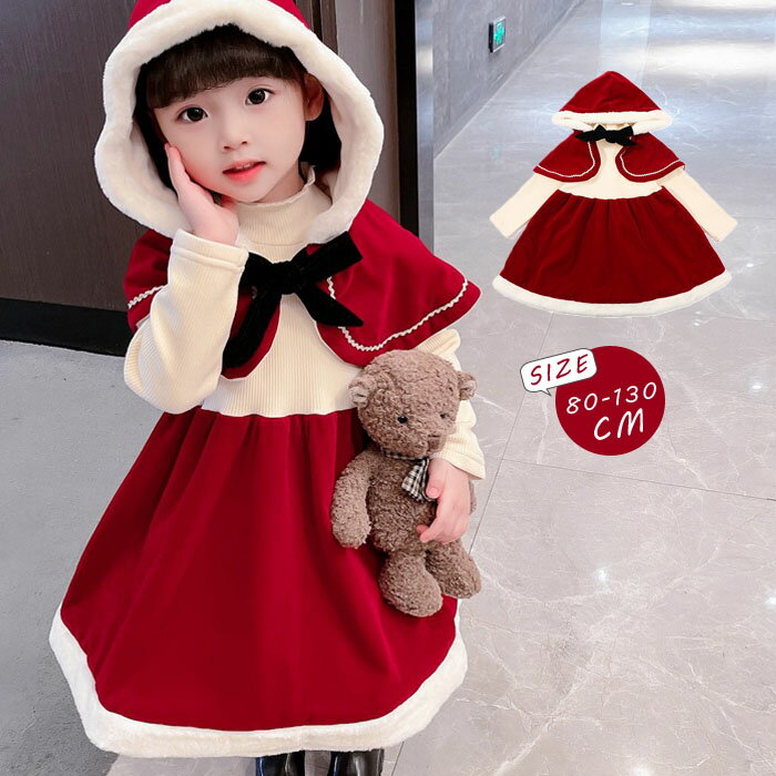 サンタ服 クリスマス衣装 コスプレ 女の子 ワンピース 秋冬 子供服 防寒 赤ずきんちゃん 衣装 子供 サンタ ハロウィ…