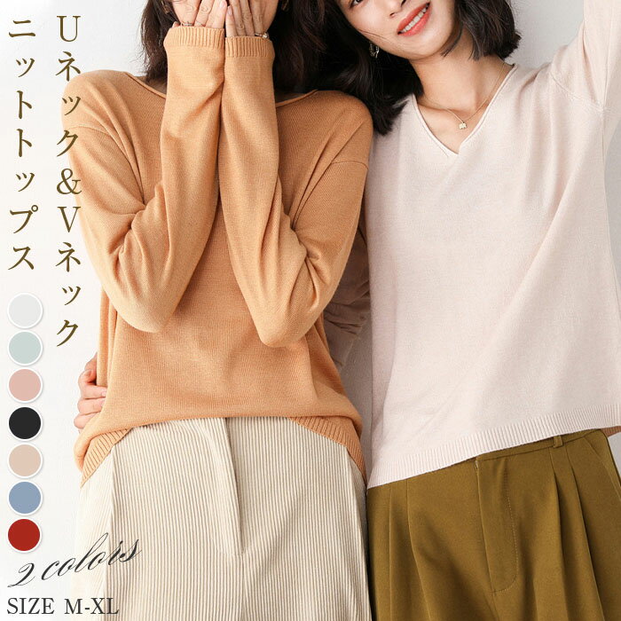 ニット トップス レディース ニット 長袖 秋 冬 カットソー ニット Vネック クールネック セーター ニットトップス 秋 冬 ウォッシャブル 大きいサイズ ゆったり 洗える ニット ベーシック 通勤 インナー 黒 白 ブルー ベージュ 送料無料