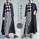シャツワンピース ロング 長袖 レディース 秋 シャツワンピ ロング ロングワンピース スタンドカラー ドット 水玉 ストライプ ロングワンピ フレアワンピース...