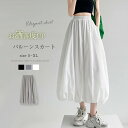 スカート ロング スカート バルーンスカート レディース 夏 スカート オフィスカジュアル 薄手 フレアスカート ボリューム感 フレア バルーンスカート ボトムス ロングスカート ミモレ丈 シンプル きれいめ 大人 可愛い おしゃれ