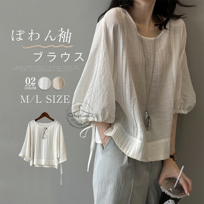 ブラウス レディース 春 夏 ボリューム袖 プルオーバー Tシャツ トップス シャツブラウス 七分袖 ぽわん袖 ゆったり 爽やか 大きいサイズ ゆったり 体型カバー 無地 通勤 OL 大人可愛い デザイン きれいめ カジュアル ビジネス フォーマル ホワイト 白 ブラウンのサムネイル