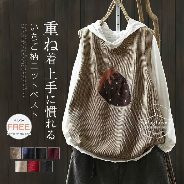 ニットベスト レディース 秋 ベスト トップス プルオーバー ノースリーブ いちご セーター 普段着 レイヤード 重ね着 ゆったり 大きいサイズ 体型カバー 着痩せ カジュアル シンプル 大人 可愛い 通勤 通学 ブラック レッド ネイビー 春 秋 冬 送料無料