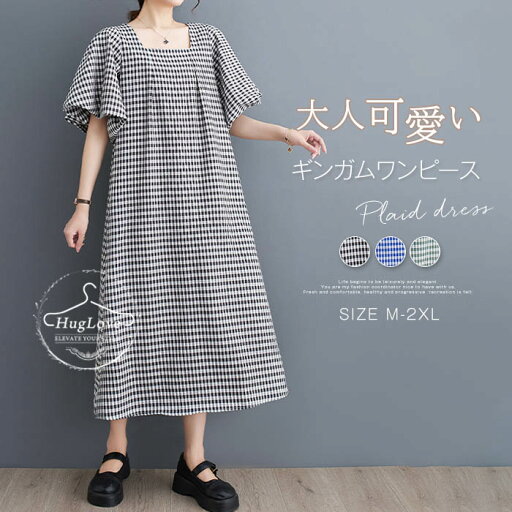 チェックワンピース レディース 夏 五分袖 シャツワンピース パフスリーブ ミモレワンピース ワンピ ギンガムチェック 大きいサイズ ゆったり 体型カバー ミモレ丈 カジュアル 大人 着痩せ きれいめ 着回しやすい 春 秋 送料無料 チェックワンピース レディース 夏 五分袖 シャツワンピース パフスリーブ ミモレワンピース ワンピ ギンガムチェック 大きいサイズ ゆったり 体型カバー ミモレ丈 カジュアル 大人 着痩せ きれいめ 着回しやすい 春 秋 送料無料