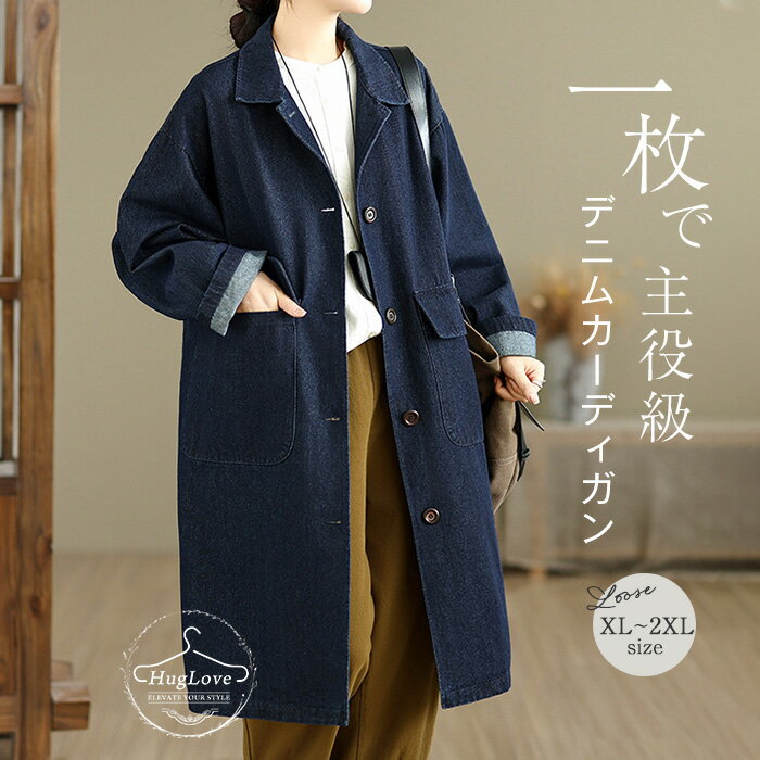 デニムカーディガン レディース 長袖 前開 春 秋 冬 ロングカーディガン ロングデニム 大きいサイズ デニムコート ロングコート 羽織り デニム アウター キ...