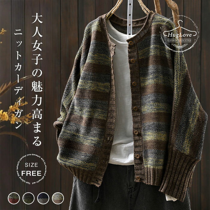 ニットカーディガン 秋 レディース 長袖 ニットカーディガン ストライプ カーディガン クルーネック 前開き トップス ゆったり ナチュラル ニットカーデ 上着 アウター キレイめ カジュアル 大人可愛い シンプル 春 秋 冬 送料無料