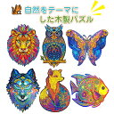 【アウトレット2580円→2280円】【送料無料】こども用パズル ジグソーパズル 世界の動物 動物ジグソーパズル おもちゃ こども 子供 知育 勉強 インテリア 木製パズル 3歳 4歳 5歳 大人 おうち時間 返品交換不可