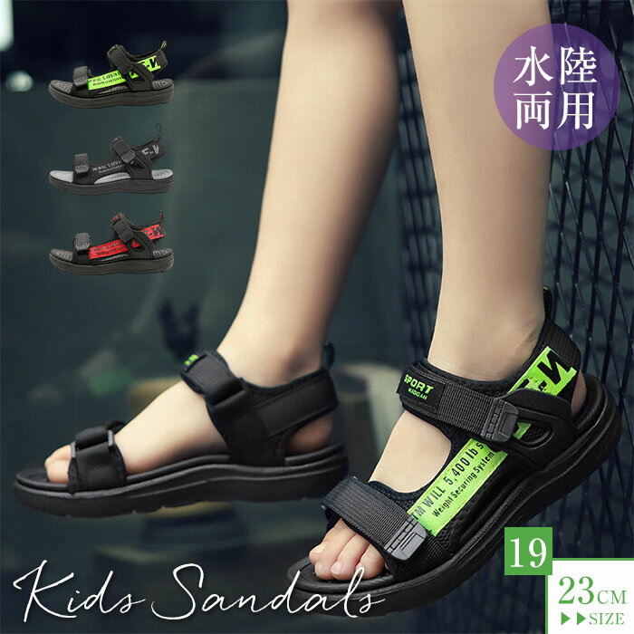 軽量 EVA キッズ サンダル 男の子 キッズサンダル スポーツサンダル スポサン コンフォートサンダル 子供子ども シューズ 靴 ビーチサンダル 子供用 子ども キャンプ アウトドア 海 川のサムネイル