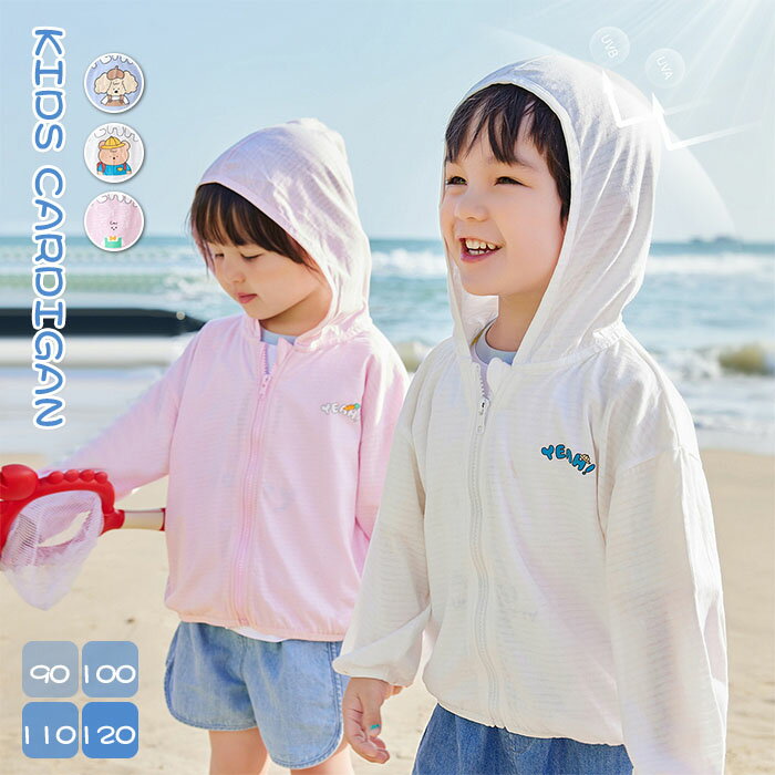 キッズ カーディガン 薄手 綿 長袖 子ども トップス 夏 子供服 子供 夏服 90cm 100cm 110cm 120cm 130cm 女の子 男の子 パーカー 子供 羽織り 夏 海 プール くまさん 水着 子供服 シンプル 長袖 紫外線対策 冷房対策 防虫 羽織物のサムネイル