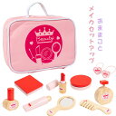 メイク おもちゃ 木製 メイクアップセット 2歳 ままごと 3歳 4歳 5歳 女の子 こども メイクセット ままごとセット キッズ お化粧 ごっこ遊び 木のおも...