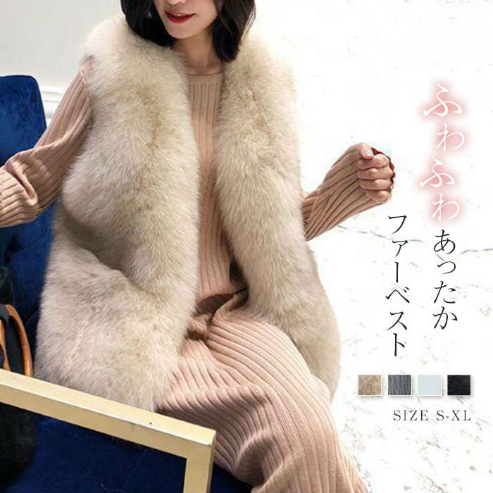 初売りセール3280→3080円★ファーベスト レディース フェイクファーベスト ふわふわ ファー ベスト ボリューム感 ジレ トップス 暖か 羽織り 無地 もこもこ ゆったり 柔らか 防寒 重ね着 レイヤード カジュアル オシャレ 大人 可愛い きれいめ ホワイト ブラック 秋 冬のサムネイル