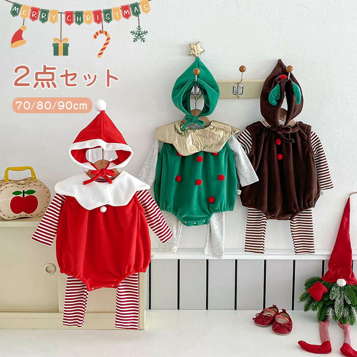 赤ちゃん クリスマス 服 2点セット コスプレ ロンパース 帽子 サンタ 着ぐるみ クリスマスツリー ベビー服 サンタロース コスチューム トナカイ クリスマス ベビー 新生児 赤ちゃん服 可愛い ギフト クリスマス服 冬 73cm 80cm 90cm