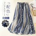 期間限定セール3580→3380円★即納 エスニック ロングスカート 花柄 フレアスカート レディース ロング スカート ミモレ丈 ボトムス 夏 ウエストゴム ...