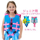 ライフジャケット ジュニアフロー...