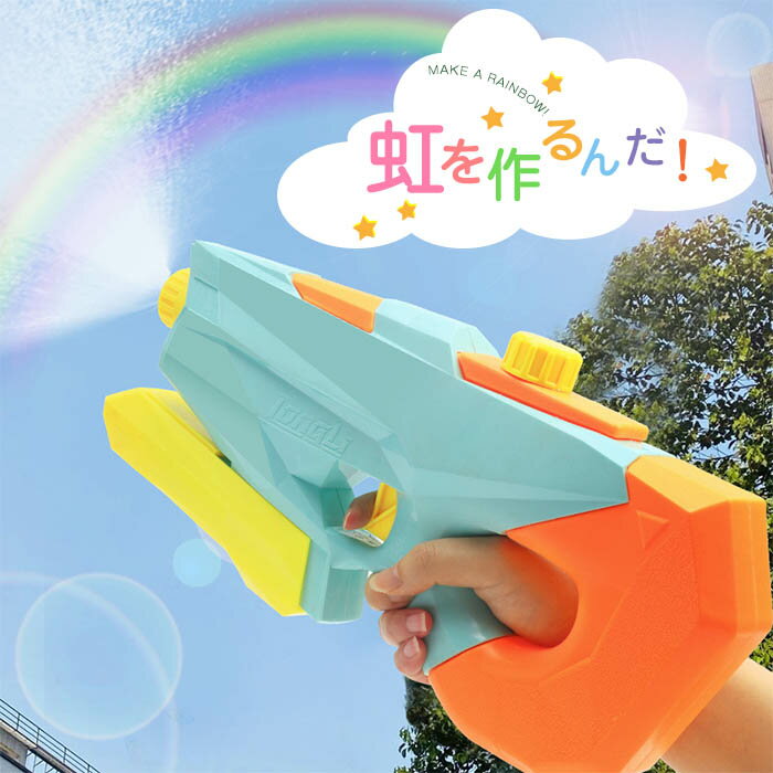 【送料無料】 水鉄砲 水てっぽう ウォーターガン 水ピストル 子供 プレゼント 子ども 縁日 お祭り 屋台 問屋 幼稚園 夏祭り 海水浴 小学生 景品 強力