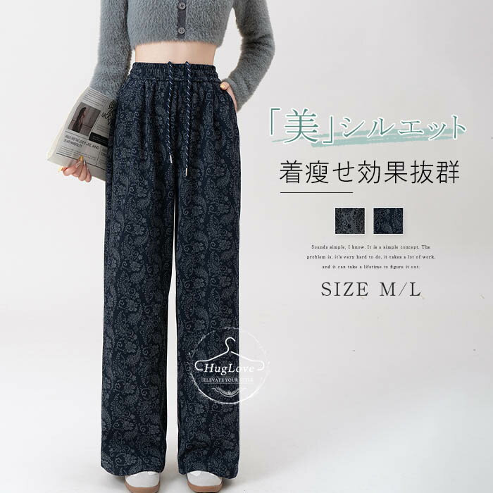 ワイドパンツ ロングパンツ レディース 花柄パンツ ボトムス レディース パンツ ワイド ストレート トレンド イージーパンツ 花柄 リラックスパンツ ロング丈 ウエストゴム ズボン 美脚 ゆったり カジュアル きれいめ 着痩せ ゆる 大人 可愛い 春 夏 秋 冬 送料無料