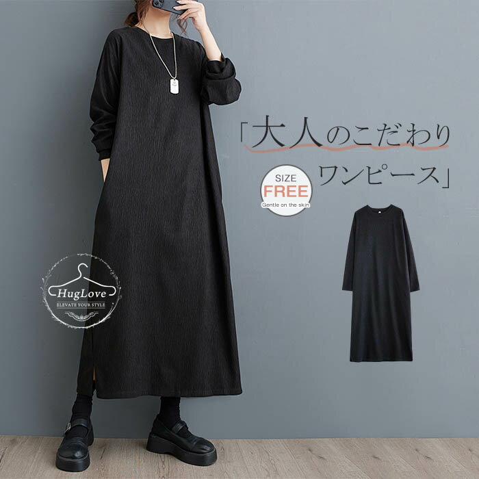 BLACK FRIDAYセール3180→2980円 ワンピース 秋 ロングワンピース レディース 長袖 エンボス ロングワンピ ゆったり ミモレ丈ワンピース ポケット付き フレア 大人 可愛い カジュアル 体型カバー きれいめ クールネック シンプル ナチュラル ブラック 黒 春 秋 冬のサムネイル