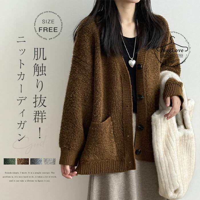 ニットカーディガン レディース 秋 長袖 カーディガン ニット アウター ウール トップス 前開き ゆったり ニットカーデ 羽織り オーバーサイズ 上着 ニット シンプル セーター 暖か きれいめ 上質 柔らか カジュアル 大人 可愛い フェミニン おしゃれ 秋冬 送料無料