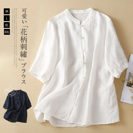 ブラウス Tシャツ 花柄刺繡 綿麻風 夏 レディース トップス チュニック 前開き 五分袖 Tシャツ スタンドカラー ナチュラル キレイめ カジュアル エンボス 森ガール 大人可愛い 体型カバー 大きいサイズ ゆったり 柔らか 送料無料 ブラウス Tシャツ 花柄刺繡 綿麻風 夏 レディース トップス チュニック 前開き 五分袖 Tシャツ スタンドカラー ナチュラル キレイめ カジュアル エンボス 森ガール 大人可愛い 体型カバー 大きいサイズ ゆったり 柔らか 送料無料
