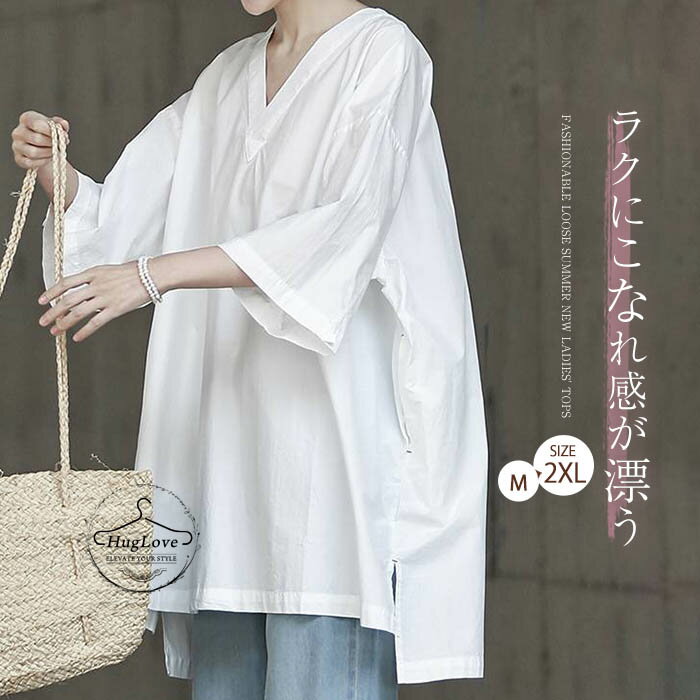 チュニック ブラウス ロングカットソー 夏 Tシャツ vネック カットソー プルオーバー tシャツ トップス レディース 大人 かわいい カジュアル ロングTシャツ 七分袖 おしゃれ 着瘦せ 大きいサイズ 無地 ゆったり 体型カバー シンプルのサムネイル