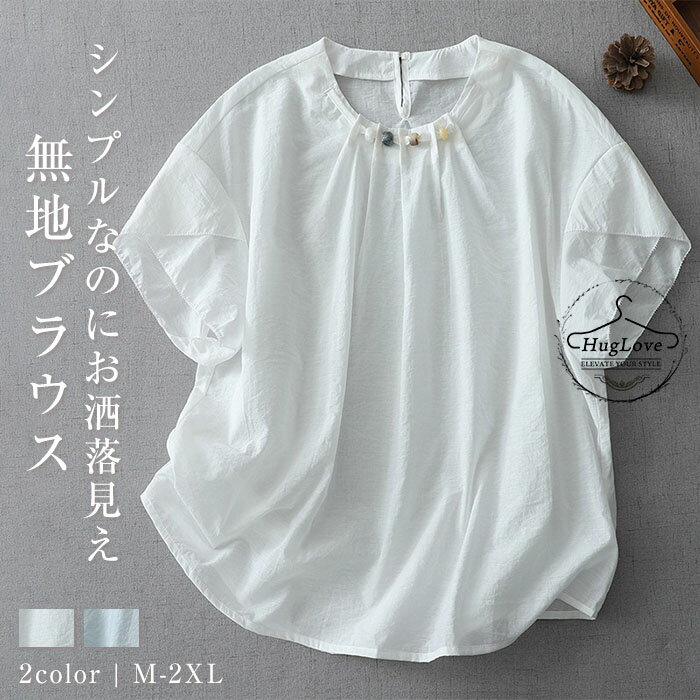 乐天商城 - Tシャツ ブラウス レディース 夏 tシャツ 半袖 コットンブラウス 無地 プルオーバー クルーネック 涼しい ひんやり 薄手 ゆったり 体型カバー きれいめ カジュアル ナチュラル かわいい 大きいサイズ おしゃれ 柔らか エレガント シンプル ホワイト 送料無料