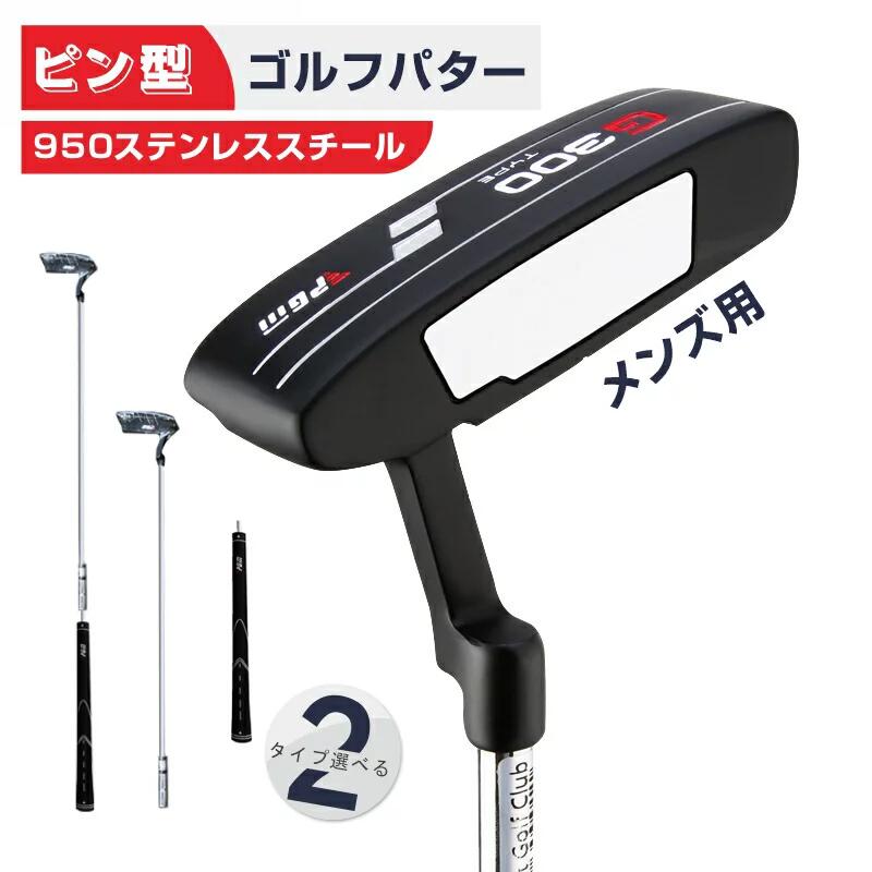 Golf-5 【ピン型】ゴルフパター メンズ用 練習 ゴルフクラブパター 姿勢矯正 調整 950ステンレススチール 人気 高品質 パター ゴルフクラブ ヘッドカバー付き 滑り止めと汗止め機能付きグリップ 耐久性 ゴルフ練習用 練習器具 ゴルフ用品 初心者 ゴルフ練習用具【男性】