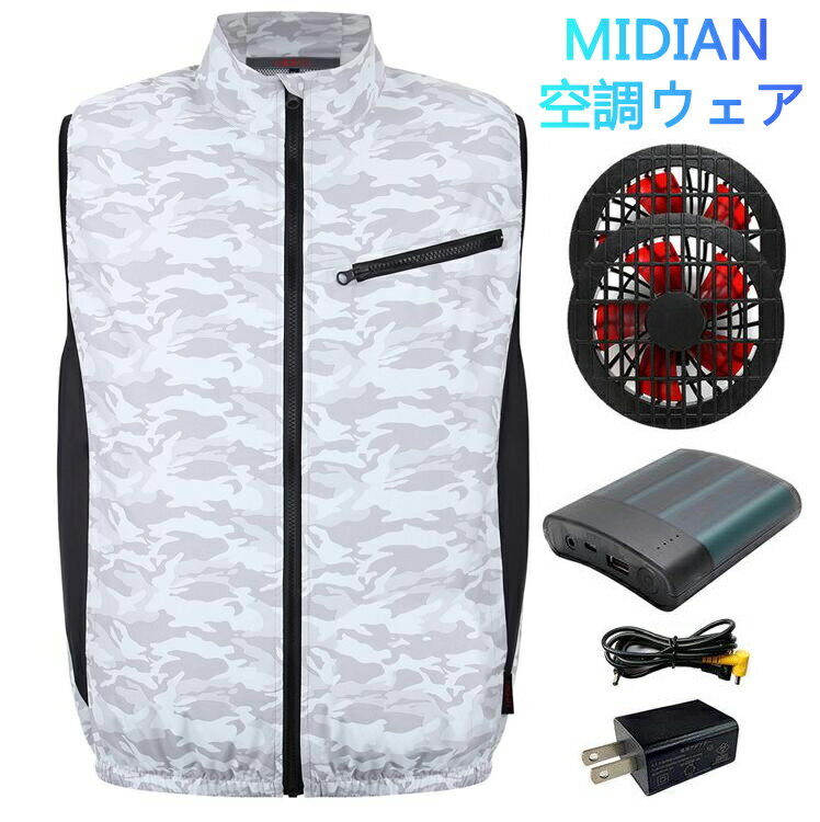 特典あり MIDIAN 空調ウェア 空調作業服 12vファン付き バッテリー 作業服ベスト 熱中症対策 作業着 作業服 冷却服 ファン バッテリー セット ベスト 空調扇風服 PSE承認済 フルセット ワークウェア 熱中症対策 UVカット 撥水加工 ゴルフ 屋外 登山 スポーツ 釣り