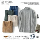 特典あり カシミヤ セーター メンズ カシミヤ100％ ニット nmy-56 セーター ハイネックニット もちもち癒され メンズセーター 秋服 冬服 厚手 冬 暖かさ 極暖 保温 熱い 抗ピリング 抗しわ 柔らかい 大きいサイズ 無地 超厚め 長袖 職場 事務服 通勤 通学 M~3XL 5color