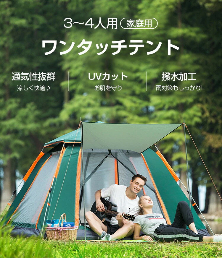 ワンタッチテント テント ワンタッチ ファミリー 3人 4人用 日よけ 防水 風通 キャンプ用品