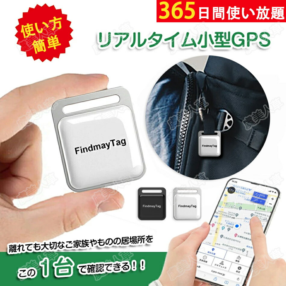 1〜2営業日で発送【家族追跡 盗難対策】GPS発信機 （月額不要）【家族追跡 盗難対策 ペット探し】GPS追跡 GPS リアルタイムGPS ジーピーエス 超小型GPSリアルタイムGPS 迷子防止 自動追跡 バイク 自転車 みまもり 通知 大切な家族 子供用 小型GPS 超小型GPS 家族用 dwq-1