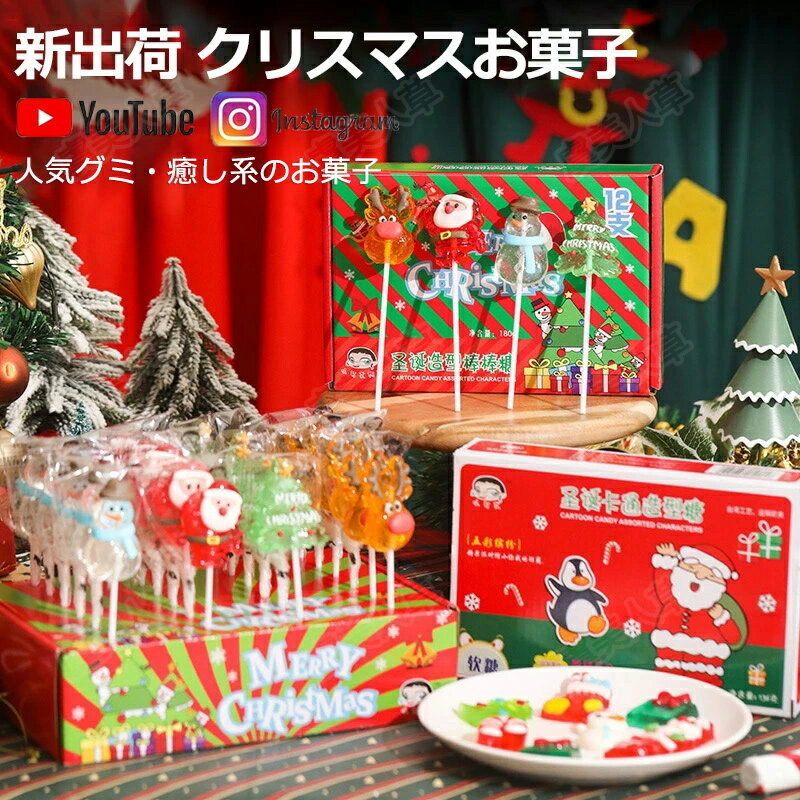 マシュマロ 特典あり 新出荷 人気グミ クリスマスお菓子 3種類 マシュマロ ロリポップ 棒付きキャンディ 洋菓子 個包装 クリスマスグミ キャンディー クリスマス サンタクロース SNS Youtube insで話題 人気菓子 お菓子 可愛い ぐみ TikTokで話題 大人子供 子ども 贈り物 プレゼント