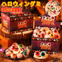 【特典あり】ハロウィンお菓子 ハロウィングミ Halloween 目玉グミ 『15/30個入り』箱付き 個包装 SNS Youtube insで話題 咀嚼音 人気菓子 お菓子 可愛い 人気グミ 大人 子ども 友達 誕生日 クリスマス ハロウィン 万聖節 ご褒美おやつプレゼント 贈り物 新発売【送料無料】