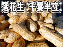 【数量限定】養豚場産養豚場の良質な堆肥をふんだんに使用し栽培☆味・コク・甘み、秀逸です!煎り落花生(千葉半立ち)200g5袋で1袋オマケ&送料無料☆10P4Apr12えっ!養豚場がらっかせい(落花生)ピーナッツ!?【2sp_120405_b】良質な堆肥をふんだに使用し栽培☆数量限定!煎り落花生(千葉半立)ピーナツ200g千葉県産!八街産に負けません!